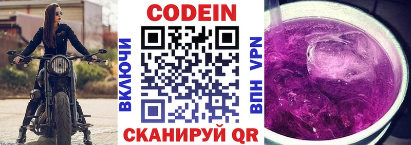 Кодеин Purple Drank  Купить закладки  Шацк 